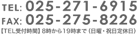 柴田組 tel.025-271-6915、fax.025-275-8226